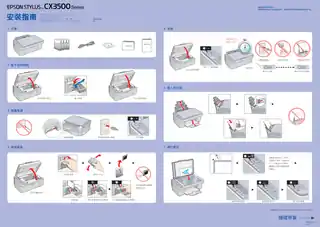 EPSON爱普生STYLUS CX3500 安装指南